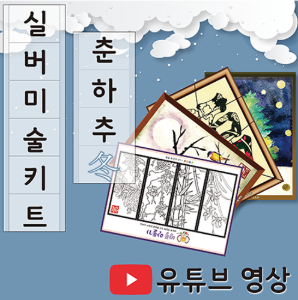 치매예방 실버인지 미술 춘하추동 겨울 세트 - 실버미술 인지활동 이미지